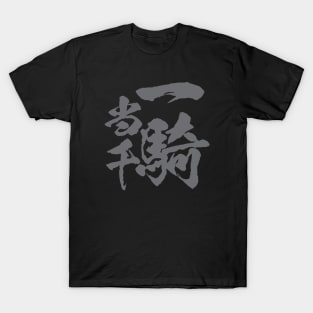 Japanese calligraphy 一騎当千, Ikki Tousen / a mighty warrior T-Shirt